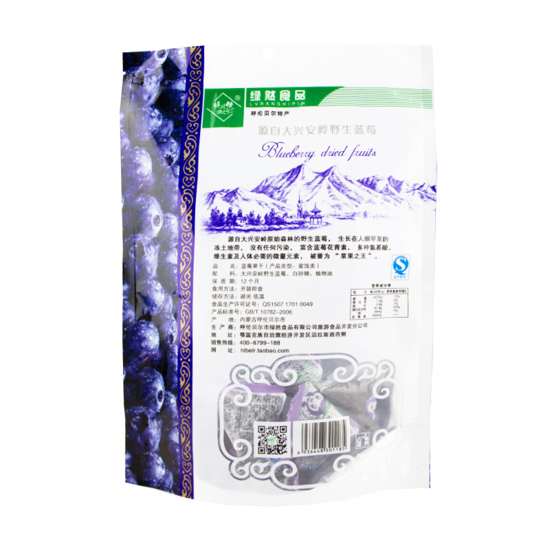 绿川然大兴安岭野生原味蓝莓果干 绿川然食品蓝莓