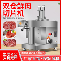 Fully automatic commercial fresh meat slicer Chaoshan hot pot buffalo mutton cut machine waist sheet plate gluten cooked meat slicer