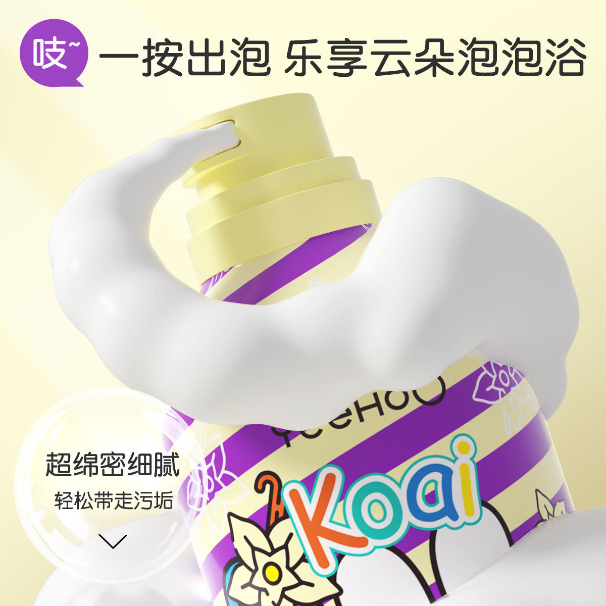 YEEHOO/英氏儿童沐浴露洗发水二合一宝宝泡泡浴氨基酸小奶泡慕斯