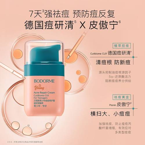 贝德美青少年痘痘修复霜洗面奶控油祛痘无酸洁颜蜜青春期去油痘印 - 图1