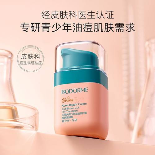 贝德美青少年痘痘修复霜洗面奶控油祛痘无酸洁颜蜜青春期去油痘印 - 图0