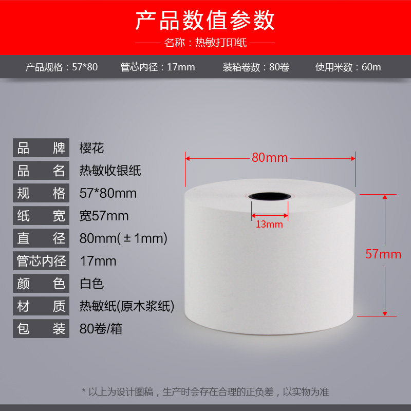  樱花办公收银纸