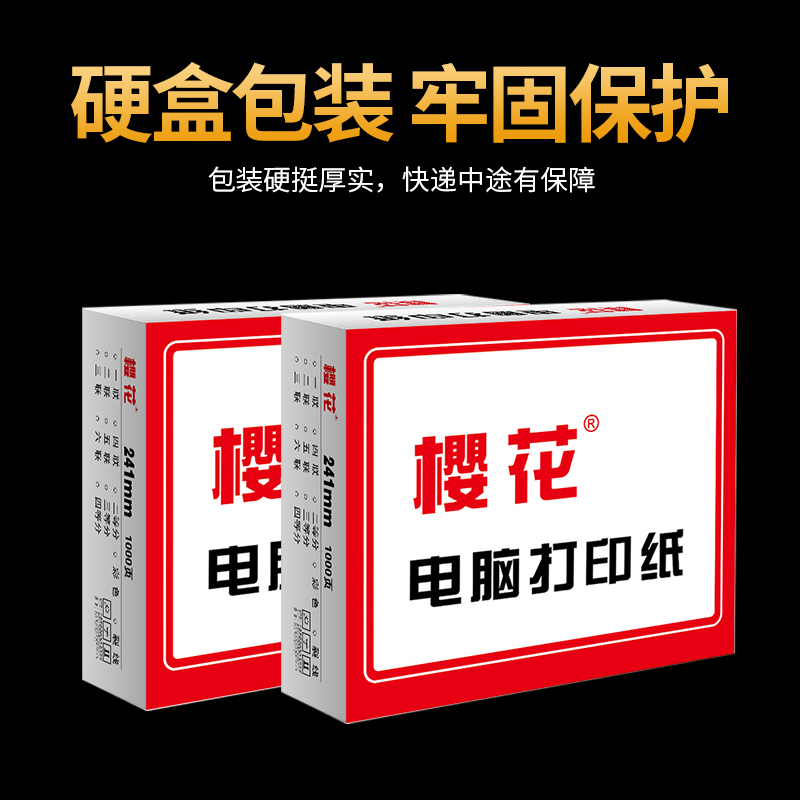 樱花针式三联电脑打印纸两联四联五联六联一二三等分241-3联三联发货单发票清单2联4联打印纸送货单 - 图0