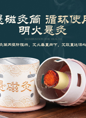 磁吸艾灸筒艾灸盒家用美容院专用套盒硅胶导管磁吸艾柱宫寒调理