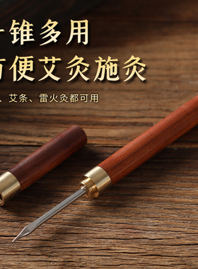 艾柱条延长器三叉针锥子延长针艾条叉子手持悬灸器具刮灰器三角叉