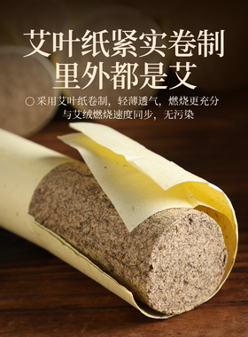 石磨艾条三年陈野生纯艾绒正品中医院专用艾灸条艾柱随身灸悬灸棒