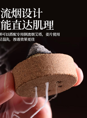 中药附子饼艾塔倒流烟艾灸器具
