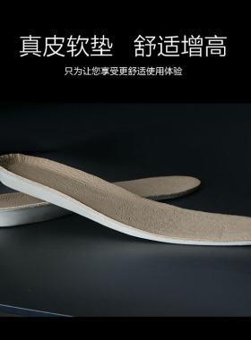 内增高鞋垫真皮全垫舒适隐形