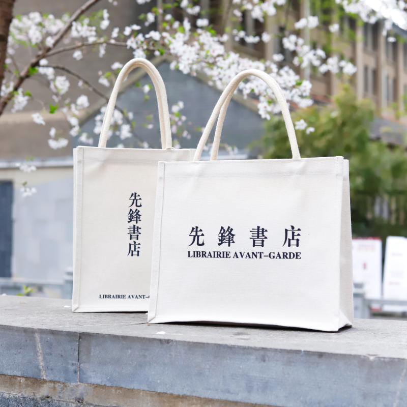 先锋书店logo装书袋大地上的异乡者便携帆布包购物手提袋伴手礼,淘宝优惠券,粉丝福利购,淘宝优惠卷