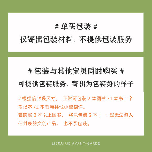 【礼物包装】盲选手工包装素材套装柳绿丝带牛皮纸袋南京先锋书店 - 图1
