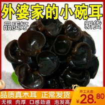 New stock Northeast special production Black fungus Small bowl ear autumn fungus Non-wild dry stock Special production rat ear farmhouse 250g