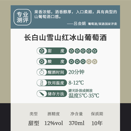 长白山冰酒红酒雪山红冰红葡萄酒甜型甜酒礼盒装节日送礼女士酒 - 图2
