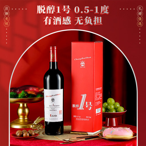 脱醇1号山红葡萄酒甜型红酒低度应酬婚宴节日送礼双支高档礼盒 - 图0