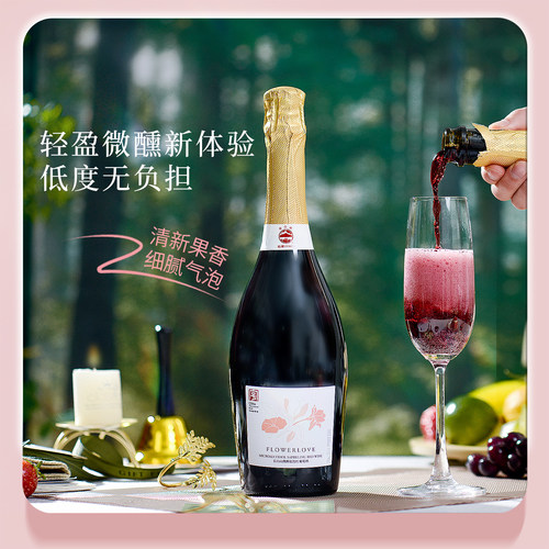 买一送一长白山微醇起泡酒香槟红葡萄酒甜型女士气泡酒果酒0.6度 - 图0