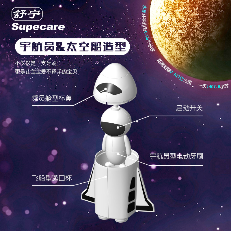 supecare舒宁旗舰店【烈儿推荐】舒宁儿童宇航员非充电软毛自动电动牙刷2-3-5-7-12岁0