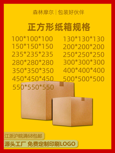 淘宝正方形快递包装盒批发五层加厚硬三层搬家纸箱大号打包纸盒子 - 图0
