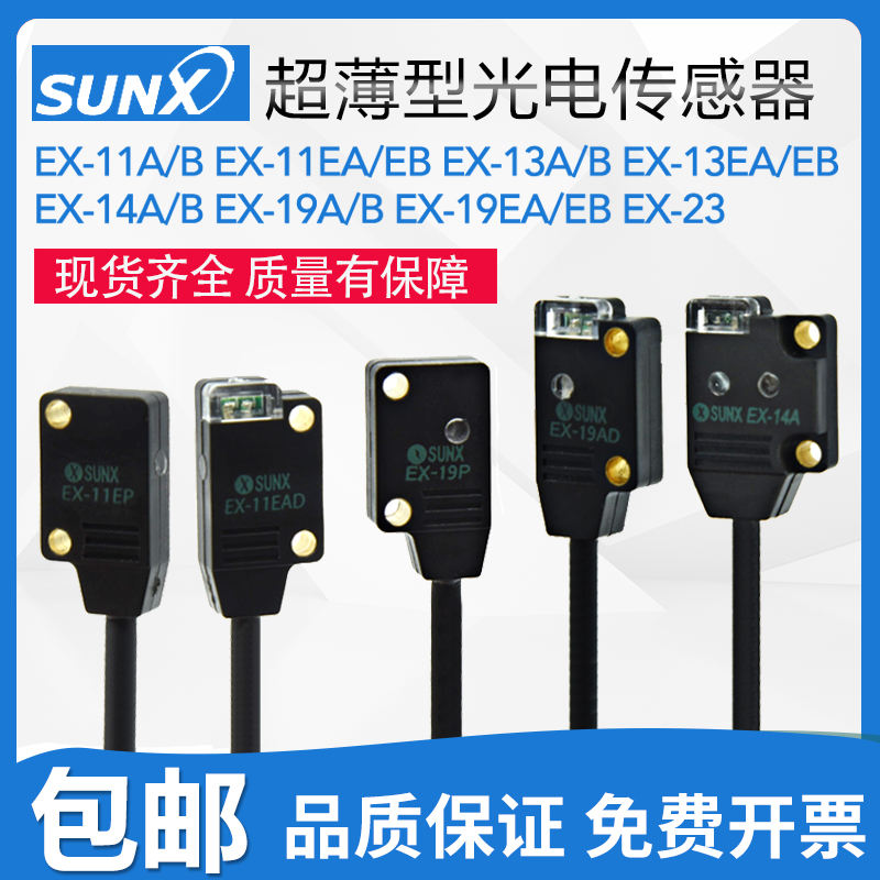 光电开关传感器正面感应反对射EX-14A/B/11A/13A/19A/23/EA/EB-PN - 图2