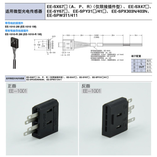 光电系列插头连接线EE-1001R/1010R EE-1006/EE-SX671米2米3米5米 - 图1
