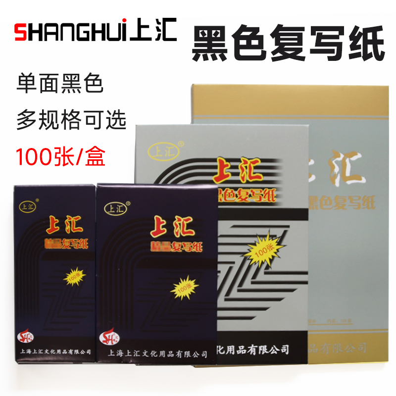 Shanghui thin copy paper makes clear copies