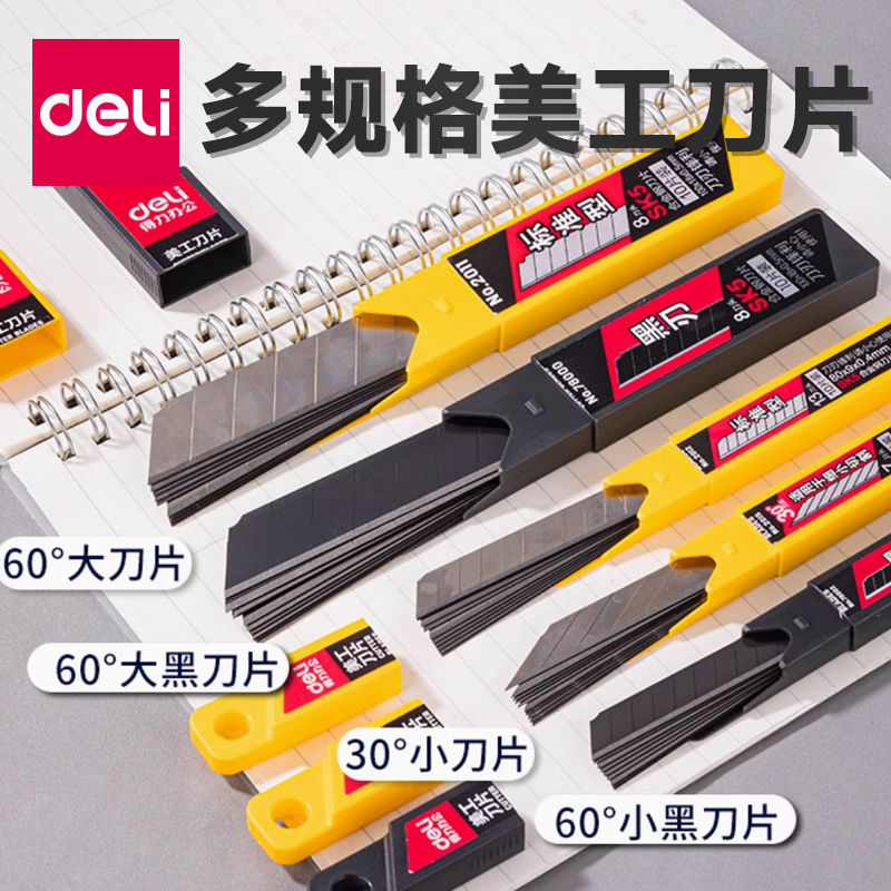 得力美工刀片大号18mm9mm壁纸裁纸加厚瓷砖美缝美工刀工业用多用途小号墙纸雕刻贴膜专用替换刀片多头介刀片 - 图3