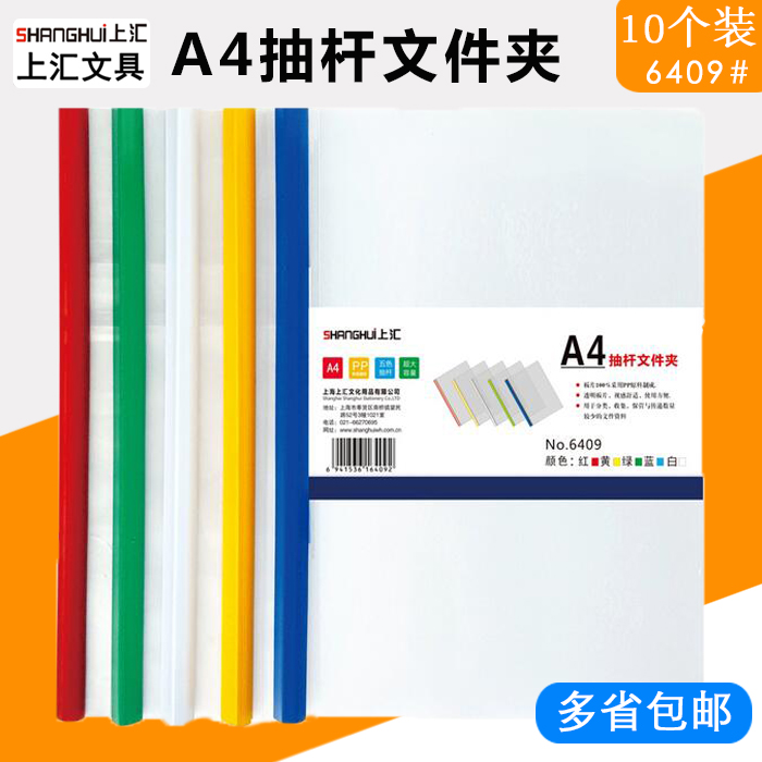 抽杆夹a4拉杆夹a4文件夹多层文件袋塑料抽杆文件夹套办公用品书夹子试卷夹加厚学生用透明简历夹资料夹 - 图2