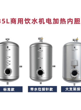 商用直饮机304不锈钢加热罐桶