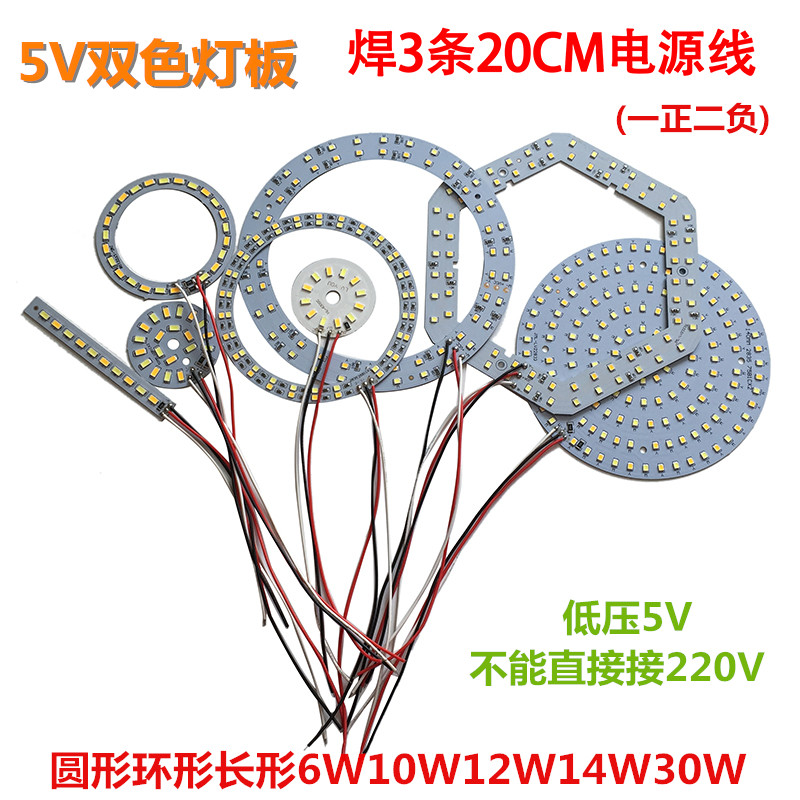 LED贴片光源高亮5V环形圆形长形双色贴片灯板5W6W10W12W30W接USB,淘宝优惠券,粉丝福利购,淘宝优惠卷