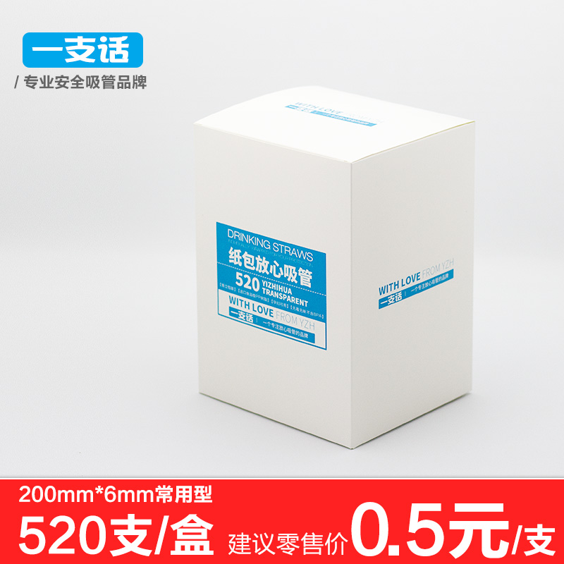 520支独立包装一次性弯头透明饮料果汁豆浆牛奶吸管20cm吸管盒式