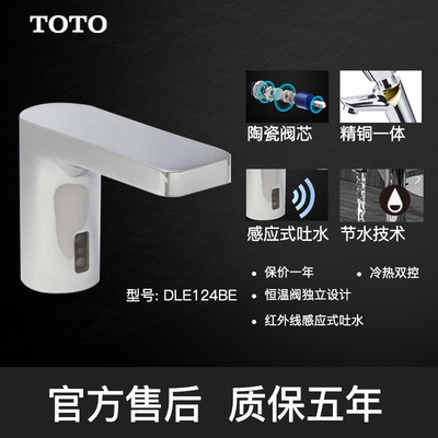Toto交流电干电池感应水龙头dle124be工程家用自动感应龙头 虎窝淘