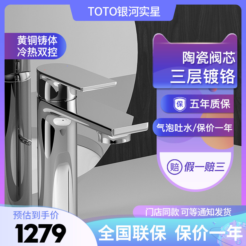 Toto面盆dl368 1 2加高单孔水龙头 镀铬冷热混合单孔单柄气泡吐水技术 Toto银河实星专卖店 淘优券