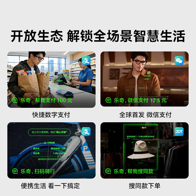 乐奇Rokid智能AI眼镜Glasses全功能带显示