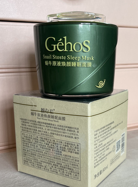 姬存希睡眠面膜官方正品蜗牛原液免洗夜间补水保湿滋润焕颜旗舰店