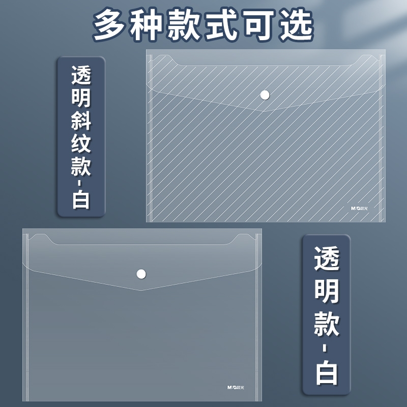 晨光a4透明文件袋纽扣袋资料袋按扣文件袋加厚档案袋塑料学生用按扣文件资料袋试卷袋票据收纳袋文件夹试卷袋 - 图3