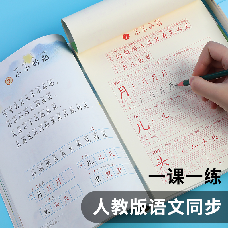 晨光描红本练字帖小学生一年级字帖每日一练正楷书儿童临摹硬笔书法练字本二三年级上下册人教版同步课本初学 - 图0