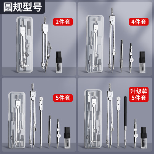 晨光金属圆规小学生六年级初中生专用儿童不锈钢专业考试尺子多功能高中2b分规套装大直径套尺制图绘图工具 - 图2