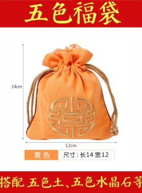 五色土福袋锦囊搭配装五方土五色水晶石麻布红黄黑绿白色容器