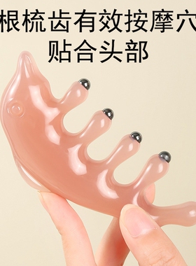 多功能头皮按摩梳疏通经络头部神器脸部眼睛鼻子全身通用刮痧板