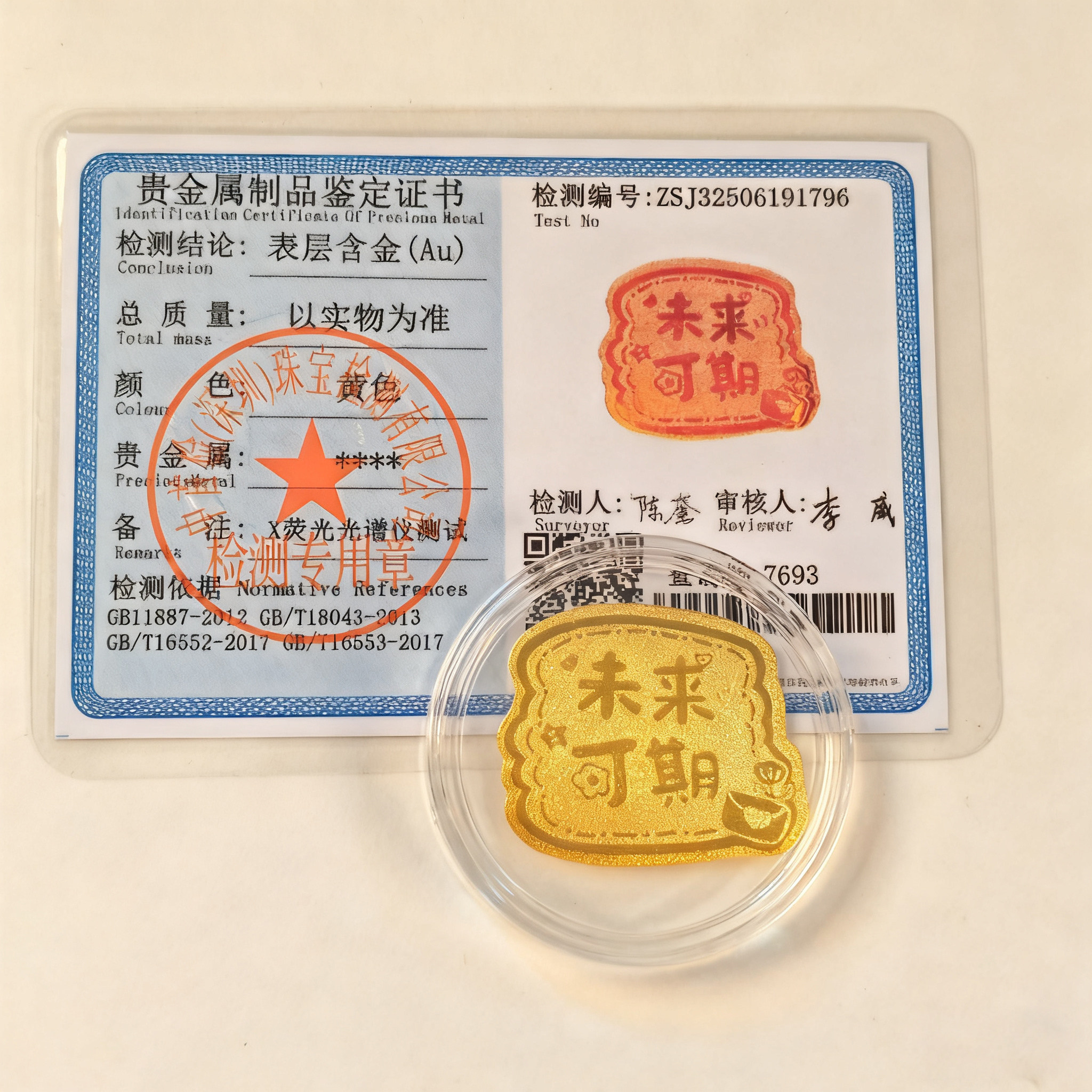 深圳水贝黄金手机贴暴富金片金箔足金999生日礼物平安招财护身符,淘宝优惠券,粉丝福利购,淘宝优惠卷