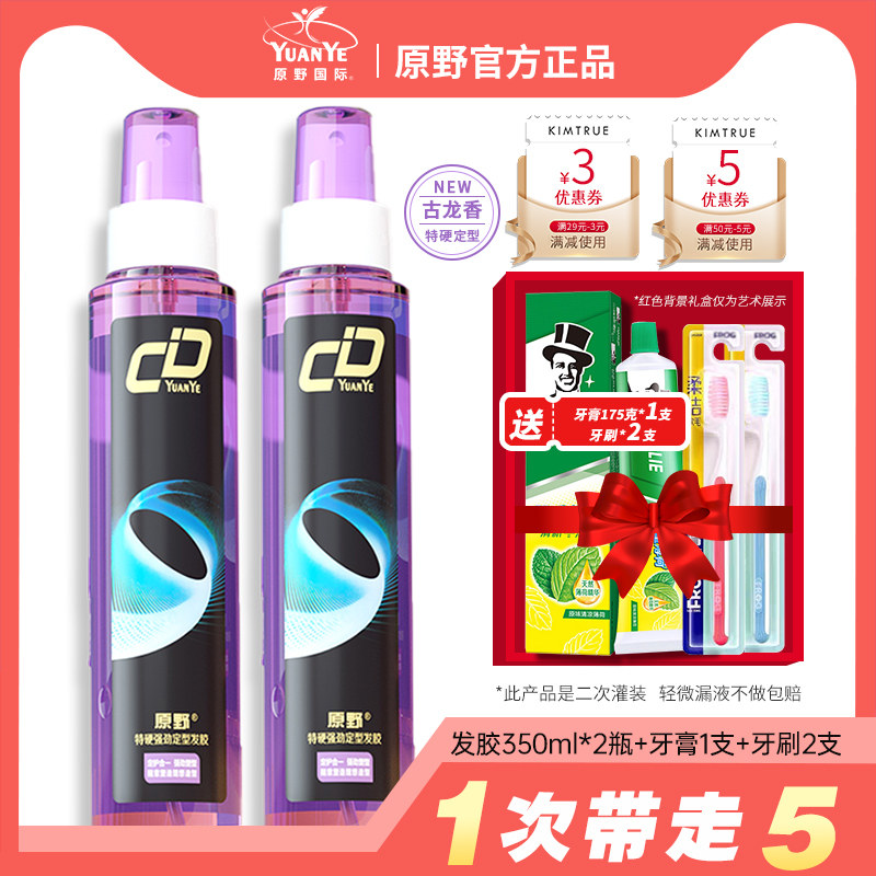 原野特硬男士持久保湿自然啫喱水 原野旗舰头发造型