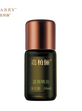 GABRY/嘉柏俪蓝莓单方精油舒缓滋润紧致抗皱提拉软化血管强心健体