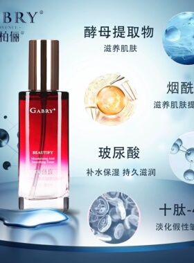柔肤水保湿补水紧致亮肤嘉柏俪