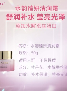 嘉柏俪霜水韵臻妍清润霜保湿提亮