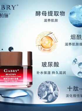 紧致精华面霜提亮保湿补水嘉柏俪