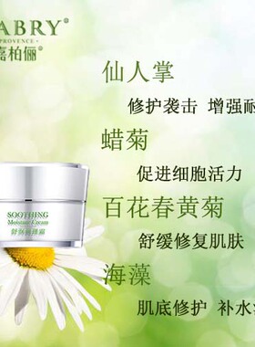 嘉柏俪免敏舒修复调理霜红血丝
