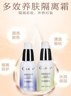 GABRY/嘉柏俪亮润隔离乳亮肤遮瑕保湿去暗黄痘印隐形毛孔粉底裸妆
