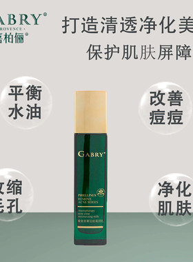 嘉柏俪桑黄乳液控油祛痘紧致毛孔