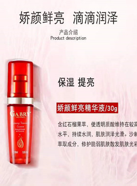 GABRY/嘉柏俪娇颜鲜亮精华液保湿补水亮肤抗皱滋养改善肌肤暗沉