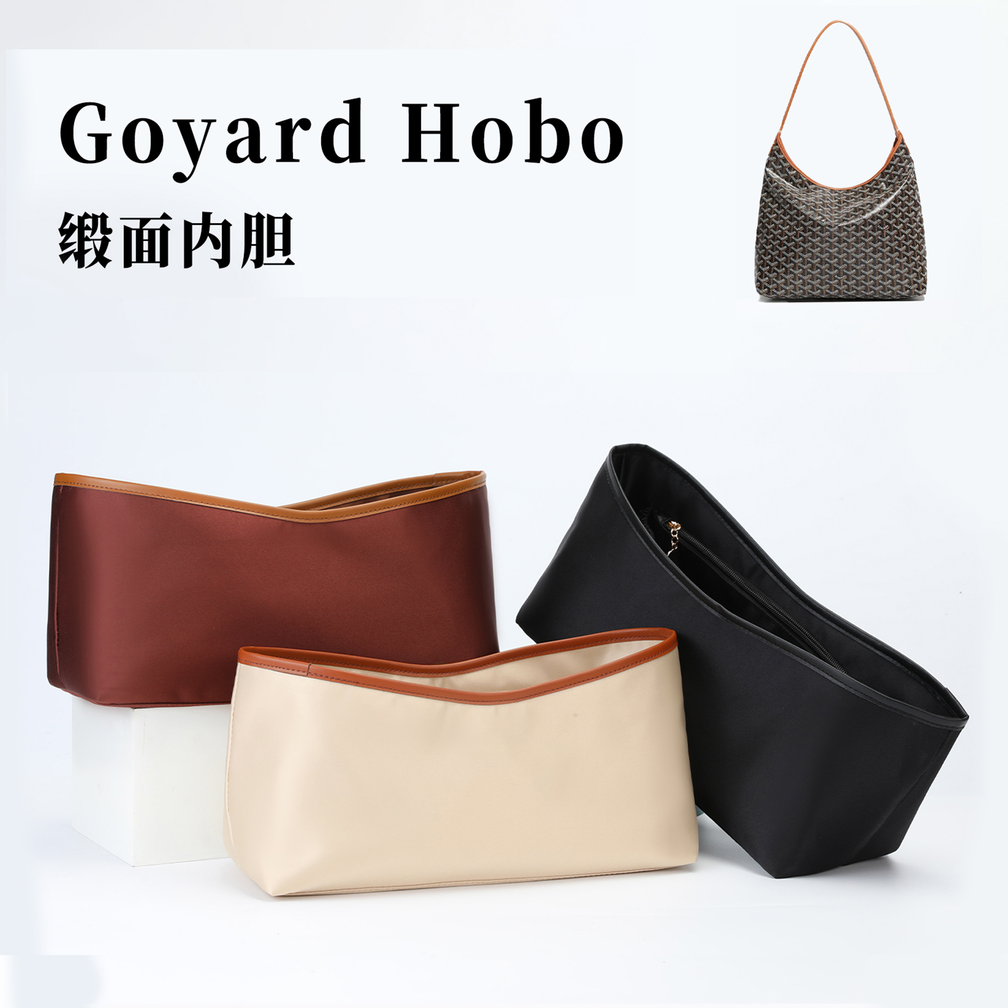 欧奢丽适用于Goyard戈雅Hobo内胆包中包撑杜邦纸狗牙超轻内衬防水 - 图3