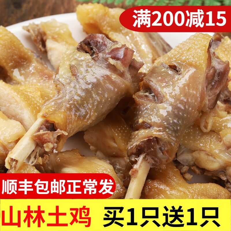 买1送1湖北土特产农家自制风干土鸡散养咸鸡腊鸡年货腊肉干货整只