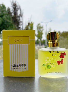 秋霞桂花王香水淡香持久清香香水